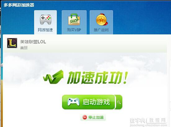 多多网游加速器怎么用？多多网游加速器详细使用教程6