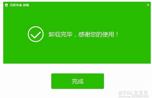 如何彻底卸载百度杀毒 快速彻底删除百度杀毒软件的方法3