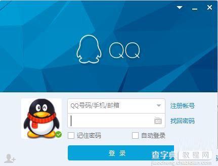 qq2016最新版官方下载地址 qq2016安装图文教程8