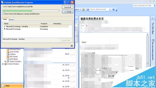 Outlook 2007发送接收错误点击无反应怎么?7