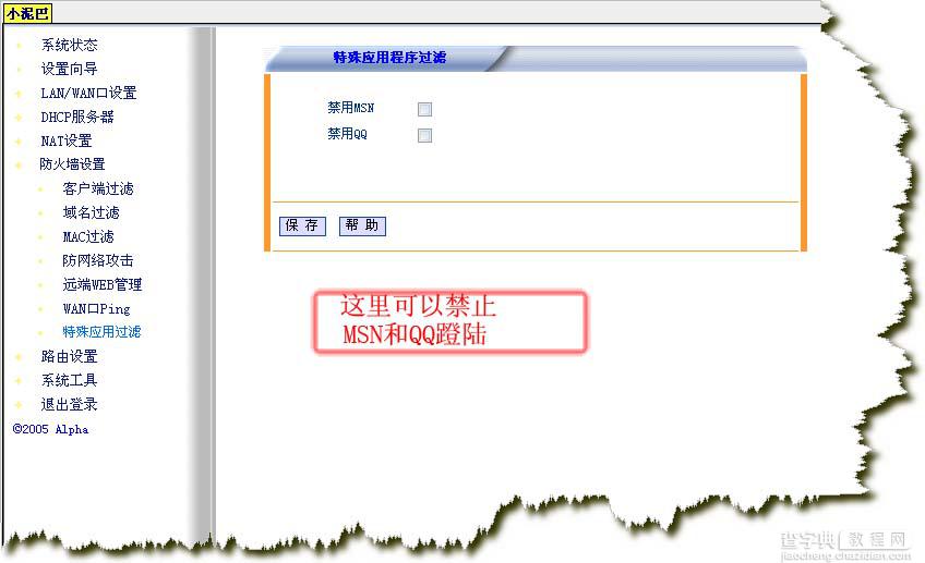 TP-LINK 路由器设置 图解教程13