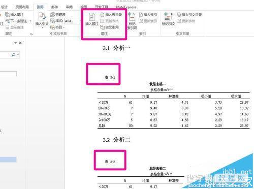 word题注怎么设置自动为图表编号的功能?1