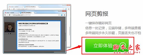 有道云笔记如何保存网页 有道笔记保存页面教程1