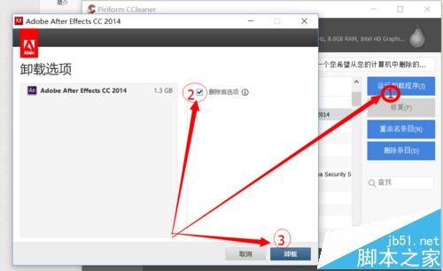 怎么彻底卸载AE软件?清理残留AE文件的教程3