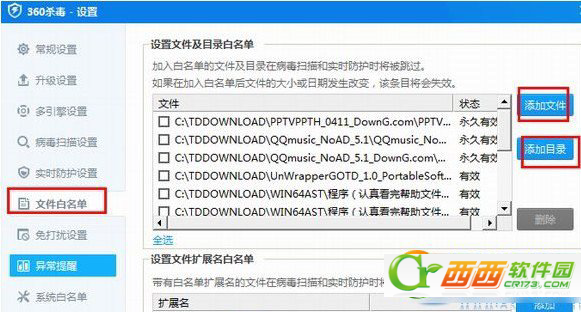 360杀毒怎么添加信任 360杀毒添加信任图文教程2