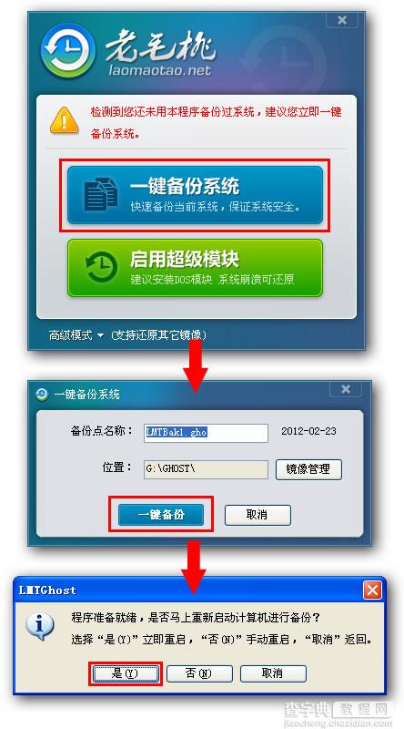 老毛桃一键还原图文使用教程、视频教程1