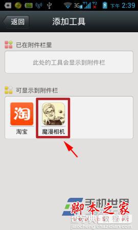 将魔漫相机软件添加到微信附件栏的方法介绍3