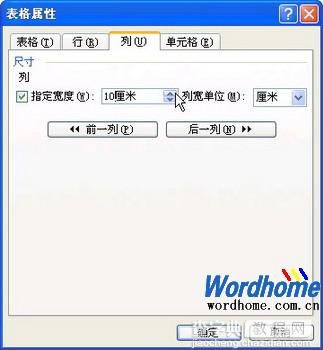 在Word表格中设置列宽4