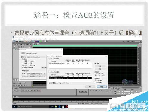 Win10系统中Adobe Audition 3不能录音该怎么办?5