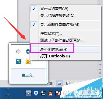 Outlook2010怎么设置最小化? outlook2010最小化的两种方法2