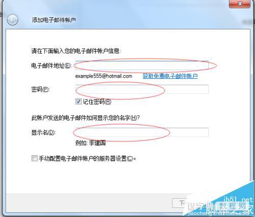 Windows Live Mail邮箱怎么添加账户？6