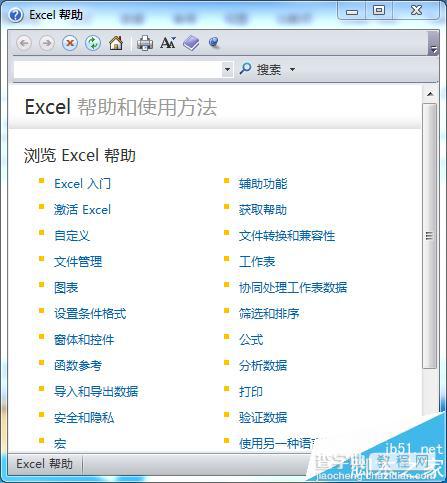 Excel中怎么查看API? Excel2010查看api的方法2