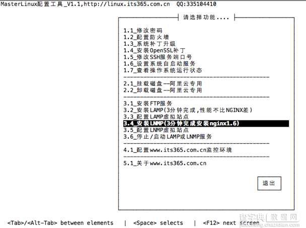 Linux管理大师怎么使用？Linux管理大师使用图文教程9