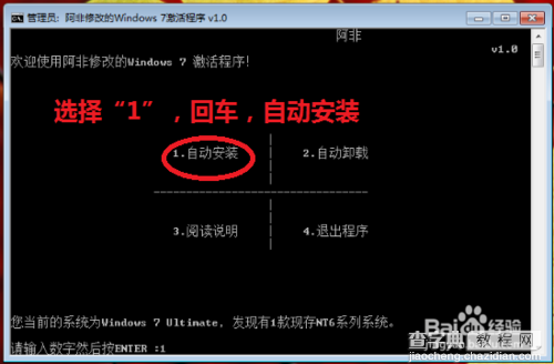 win7激活工具激活Windows7系统使用方法5