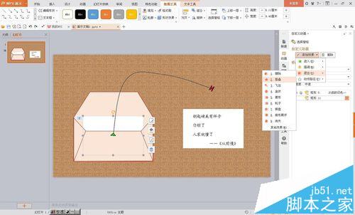 wps怎么制作从信封中掏出一封信的动画效果?16