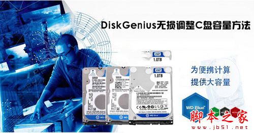 DiskGenius怎么给C盘扩容?c盘无损扩容工具1