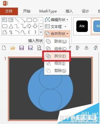 PPT怎么画太极八卦图? 太极八卦图的正确画法9