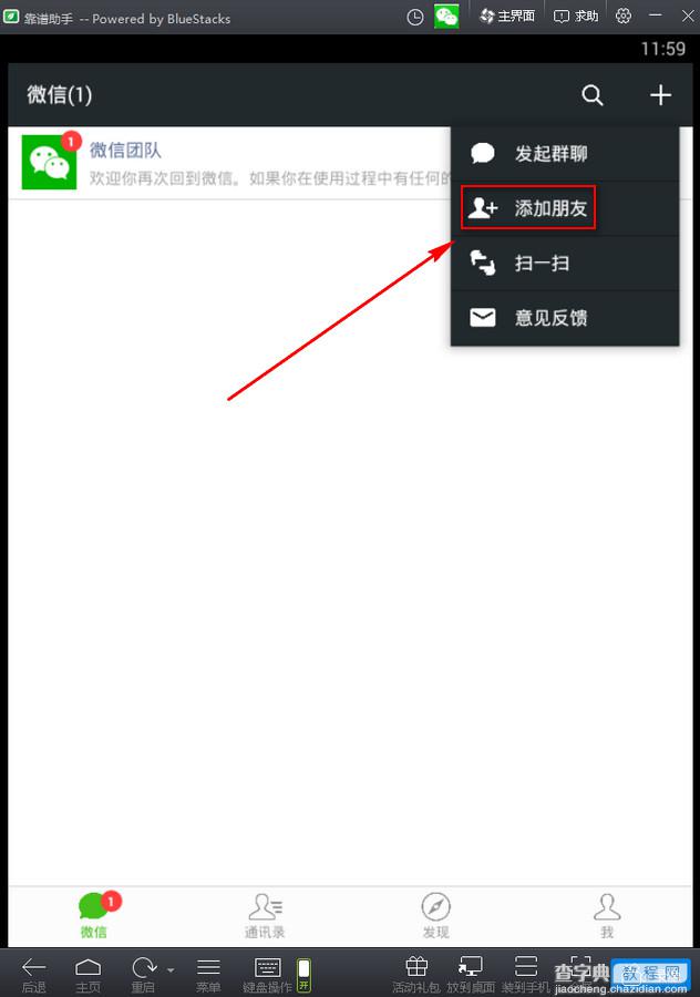 电脑版微信怎么添加好友 微信电脑版加好友教程2