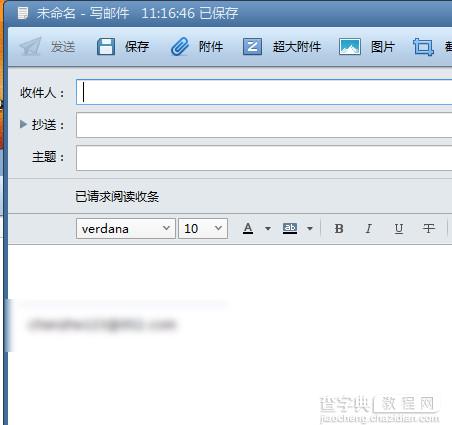 foxmail如何设置已读回执 foxmail阅读收条设置方法图解2