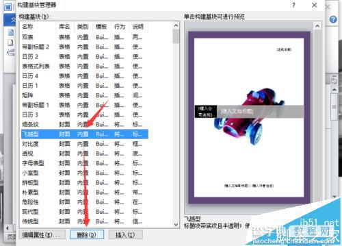 Word2010中怎么删除不需要的构建基块?7