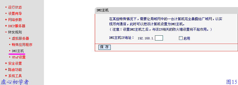 路由器 简单设置图解教程15