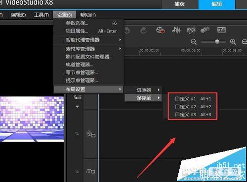 绘声绘影X8怎么自定义工作界面?7