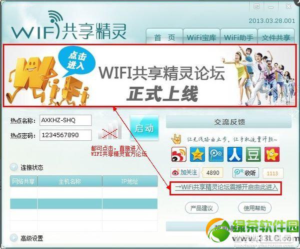 wifi共享精灵启动成功手机搜不到热点是什么情况该怎么解决1