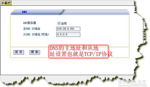 TP-LINK 路由器设置 图解教程10