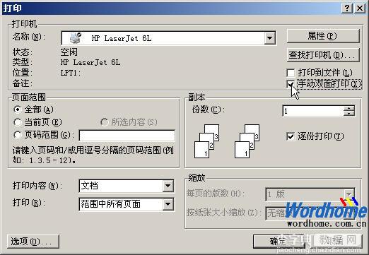 在Word2003中双面打印Word文档1