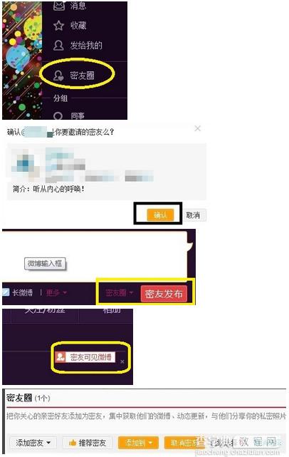 新浪微博怎样取消密友圈?密友圈取消图文教程1