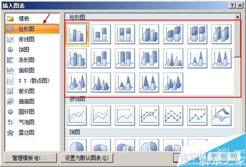在word文档中如何使用柱状图?3