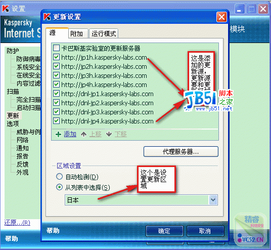 卡巴2009KIS详细设置图文教程29