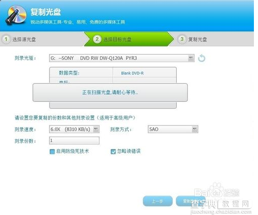 光盘刻录大师如何复制光盘？光盘刻录大师复制光盘教程图解4