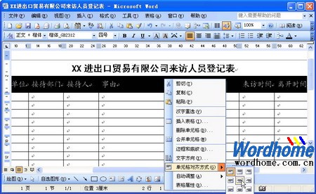 Word表格如何对齐和Word表格字体设置2