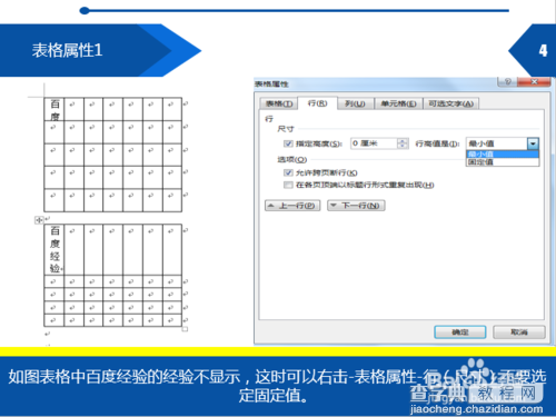 word文字显示不全怎么回事?word表格内文字显示不全的解决方法4