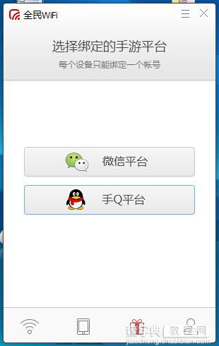 腾讯全民wifi是什么？腾讯全民wifi使用方法12