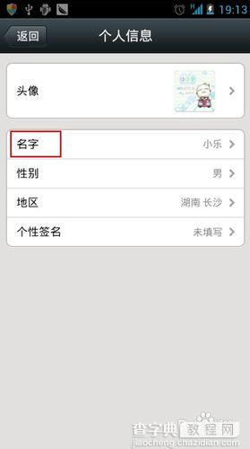 微信名字怎么加表情 怎么把表情加入微信名字8
