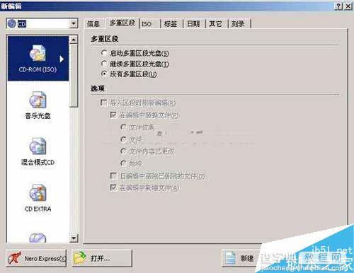 Nero Burning Rom刻录软件如何使用5