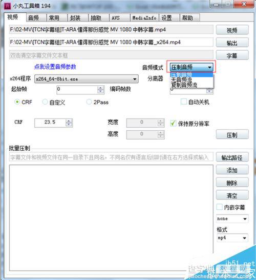 如何使用小丸工具箱对视频进行x264压制 小丸工具箱压制教程3