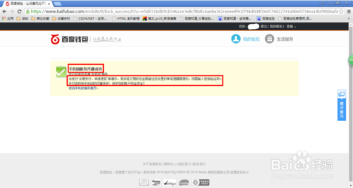 百度钱包怎么免费开通手机锁8