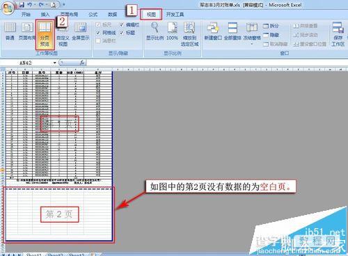 excel空白页怎么删除? excel删除打印预览多余空白页的教程8