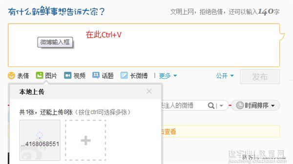微博怎么上传图片？微博上传图片的另类方法3