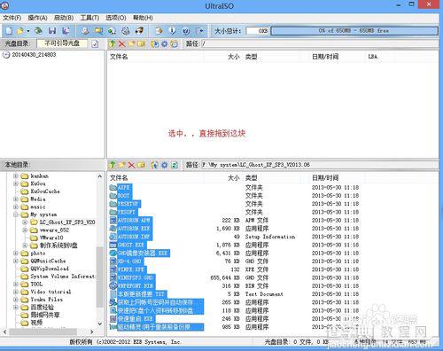 怎么把自己想要的文件刻录成iso?iso文件制作和ultraiso安装图文教程13