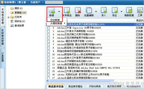 拍拍助手怎么用拍拍助手安装使用图文步骤4