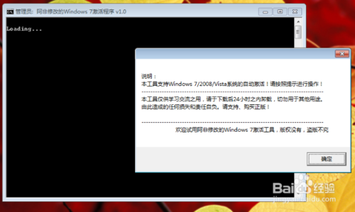 win7激活工具激活Windows7系统使用方法4