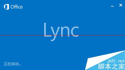 Microsoft Lync通讯软件怎么禁止开机启动？1