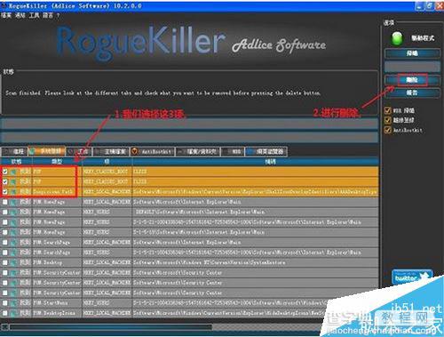 如何清除电脑上的流氓软件? RogueKiller的图文使用教程8