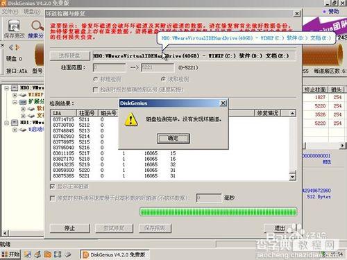 diskgenius怎么修复硬盘？diskgenius检测与修复硬盘坏道图文教程6