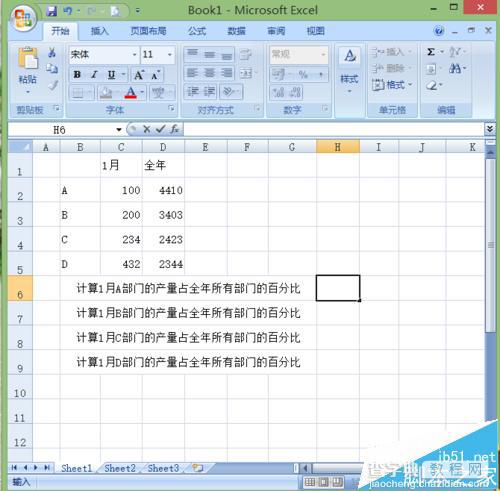 excel2007在输入公式怎么保持引用内容固定不变?1