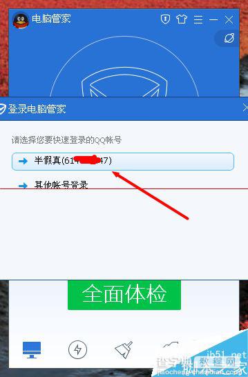 用电脑管家登陆QQ可以会加速等级？腾讯管家自动关联QQ的方法3